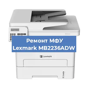 Замена тонера на МФУ Lexmark MB2236ADW в Перми